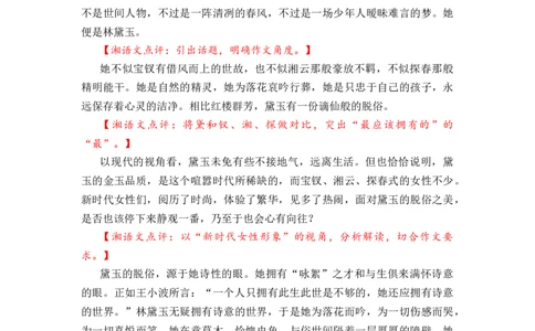 作文真题24篇之5-话题：《红楼梦》女性品质探讨_0122026上海中考一模二模真题试卷_2026年上海一模_上海1500初中高中试卷_高中_高三_杂七杂八_作文真题汇编