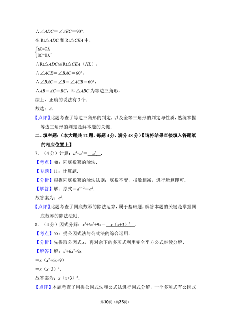 （赠送）2012年上海市闵行区中考数学三模试卷_0122026上海中考一模二模真题试卷_2025-2012年_2.上海中考数学一模二模（12-24）_一模_2012年上海市中考数学一模试卷（13份）