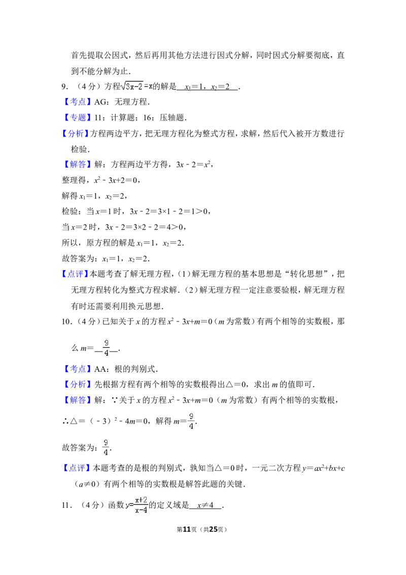 （赠送）2012年上海市闵行区中考数学三模试卷_0122026上海中考一模二模真题试卷_2025-2012年_2.上海中考数学一模二模（12-24）_一模_2012年上海市中考数学一模试卷（13份）