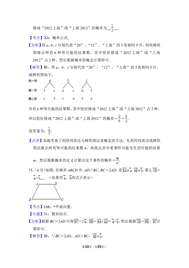 （赠送）2012年上海市闵行区中考数学三模试卷_0122026上海中考一模二模真题试卷_2025-2012年_2.上海中考数学一模二模（12-24）_一模_2012年上海市中考数学一模试卷（13份）