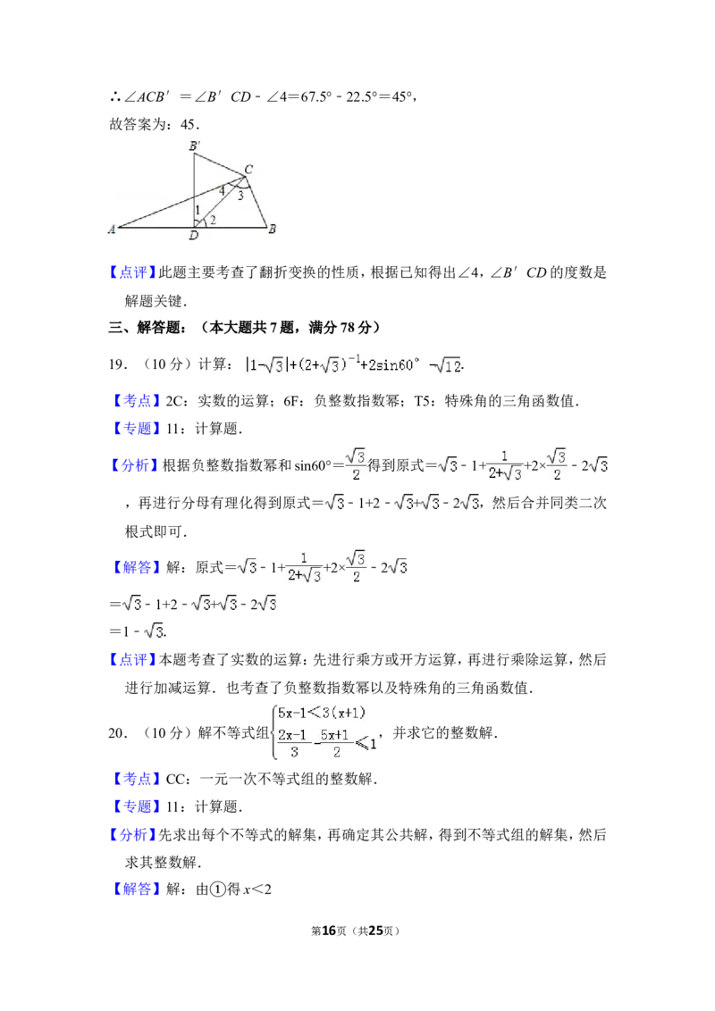（赠送）2012年上海市闵行区中考数学三模试卷_0122026上海中考一模二模真题试卷_2025-2012年_2.上海中考数学一模二模（12-24）_一模_2012年上海市中考数学一模试卷（13份）