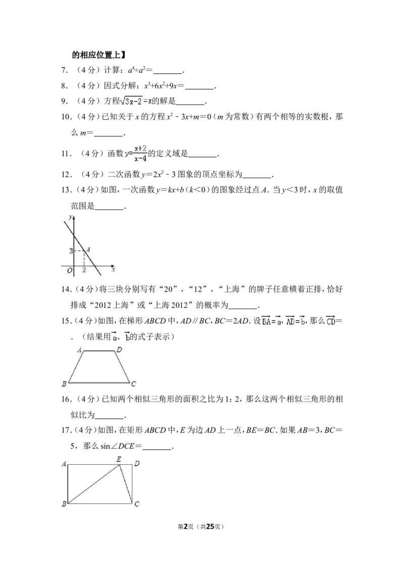 （赠送）2012年上海市闵行区中考数学三模试卷_0122026上海中考一模二模真题试卷_2025-2012年_2.上海中考数学一模二模（12-24）_一模_2012年上海市中考数学一模试卷（13份）