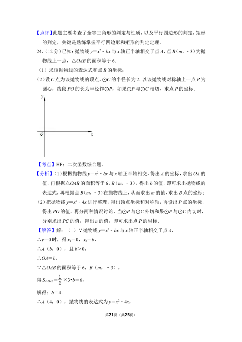 （赠送）2012年上海市闵行区中考数学三模试卷_0122026上海中考一模二模真题试卷_2025-2012年_2.上海中考数学一模二模（12-24）_一模_2012年上海市中考数学一模试卷（13份）