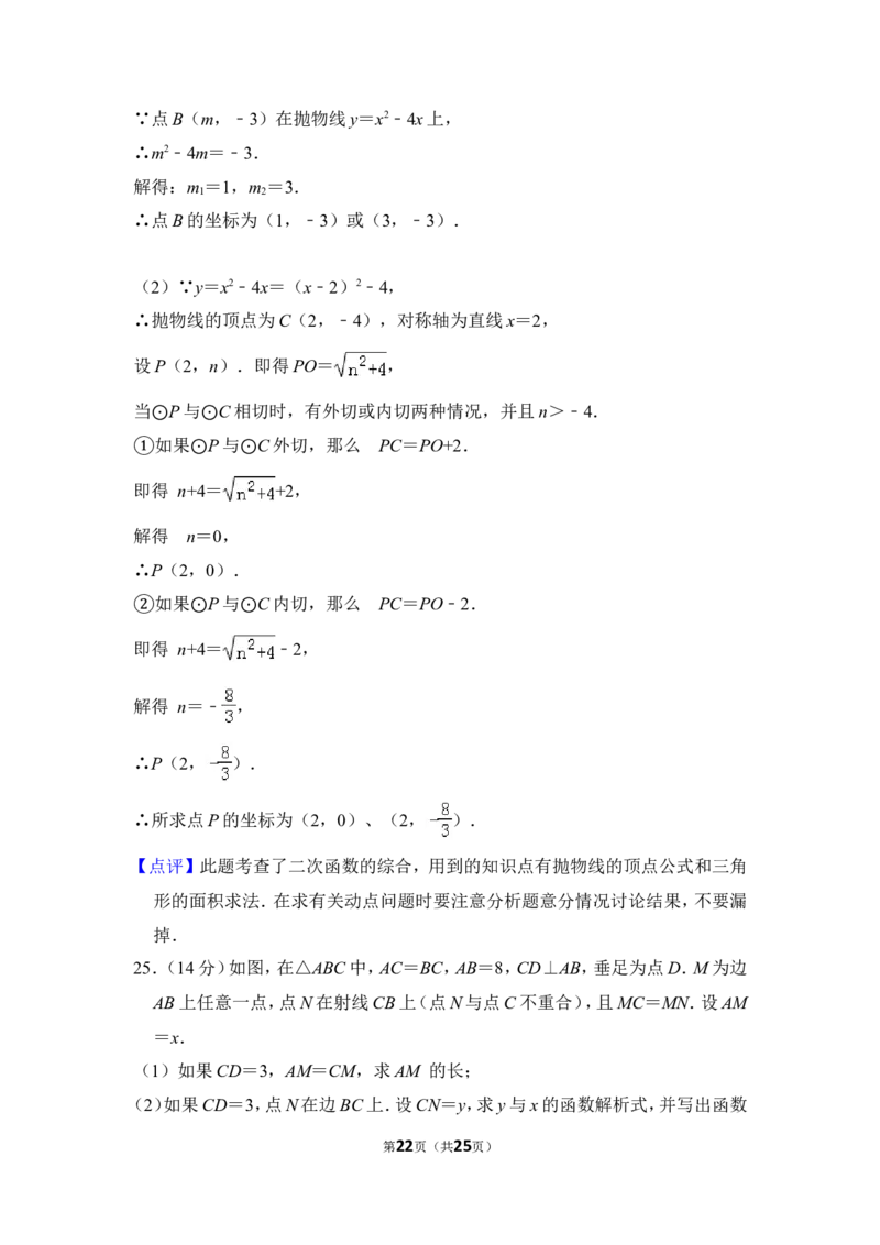 （赠送）2012年上海市闵行区中考数学三模试卷_0122026上海中考一模二模真题试卷_2025-2012年_2.上海中考数学一模二模（12-24）_一模_2012年上海市中考数学一模试卷（13份）