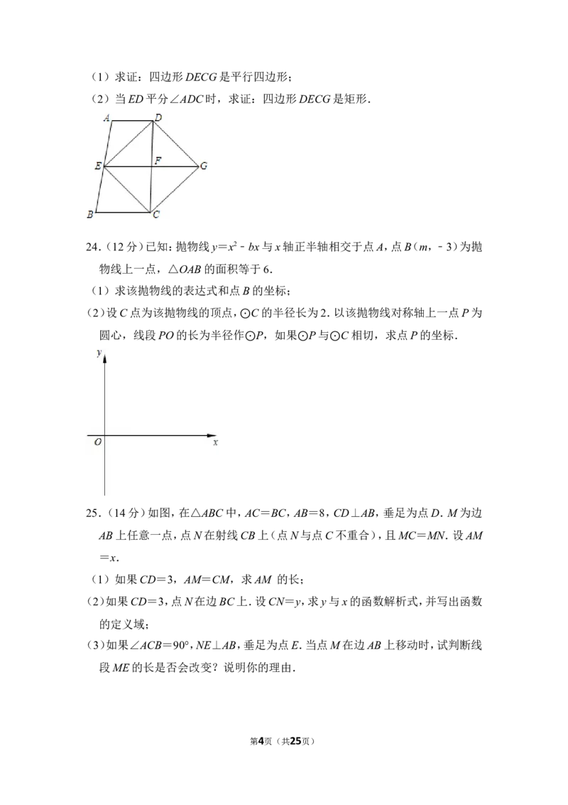（赠送）2012年上海市闵行区中考数学三模试卷_0122026上海中考一模二模真题试卷_2025-2012年_2.上海中考数学一模二模（12-24）_一模_2012年上海市中考数学一模试卷（13份）
