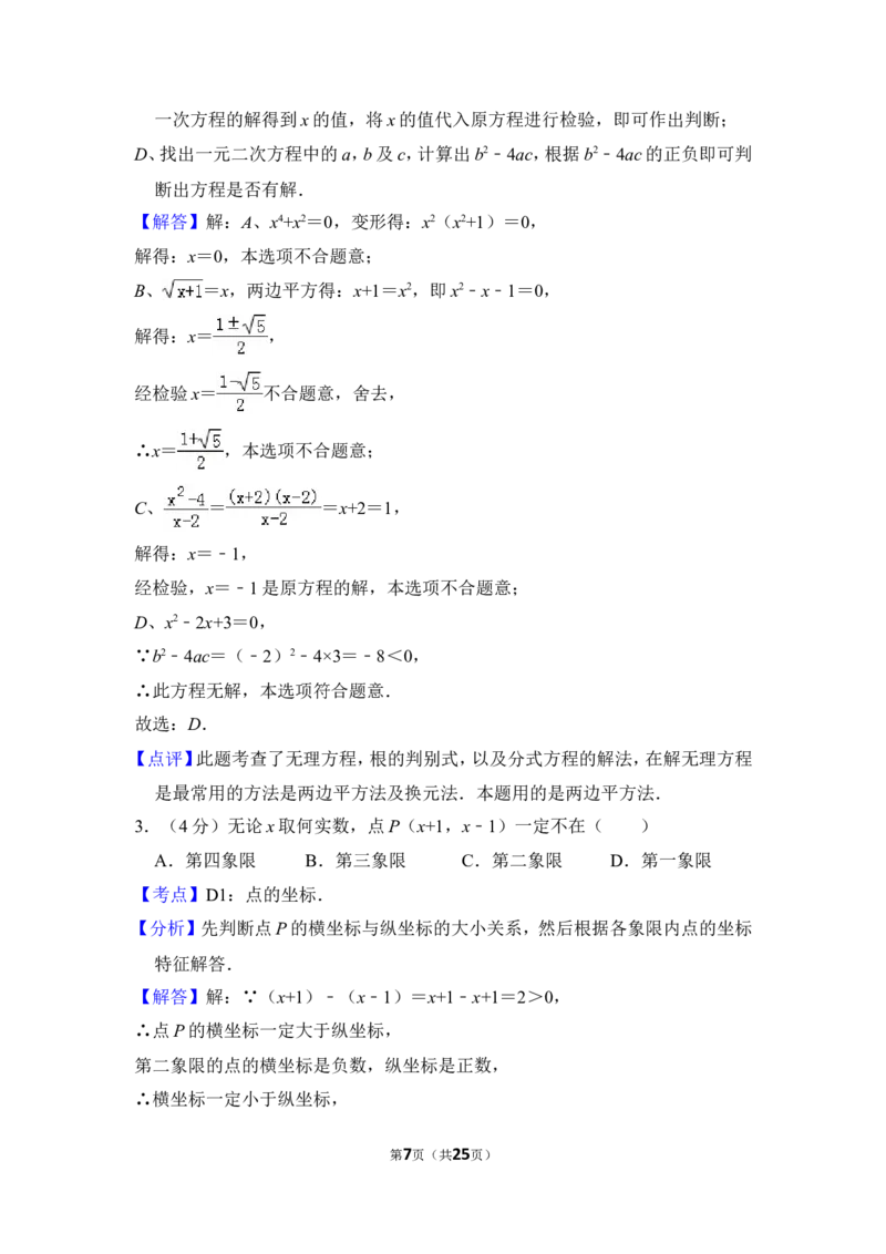 （赠送）2012年上海市闵行区中考数学三模试卷_0122026上海中考一模二模真题试卷_2025-2012年_2.上海中考数学一模二模（12-24）_一模_2012年上海市中考数学一模试卷（13份）