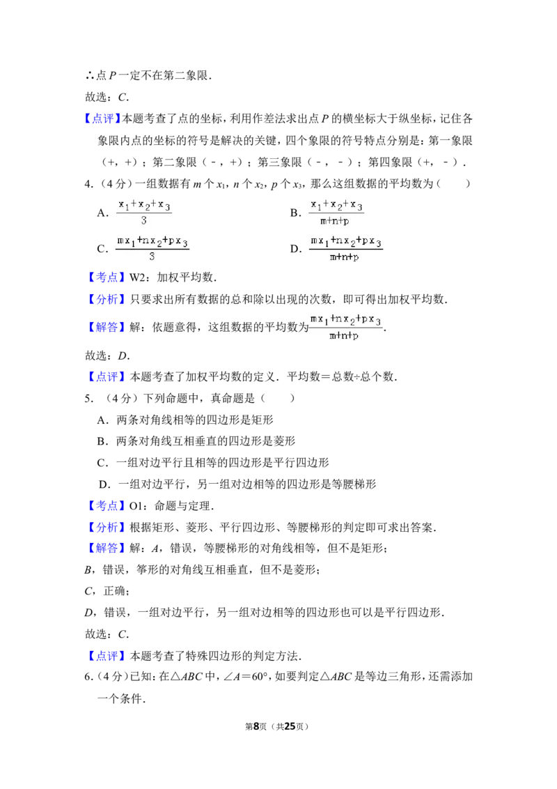 （赠送）2012年上海市闵行区中考数学三模试卷_0122026上海中考一模二模真题试卷_2025-2012年_2.上海中考数学一模二模（12-24）_一模_2012年上海市中考数学一模试卷（13份）