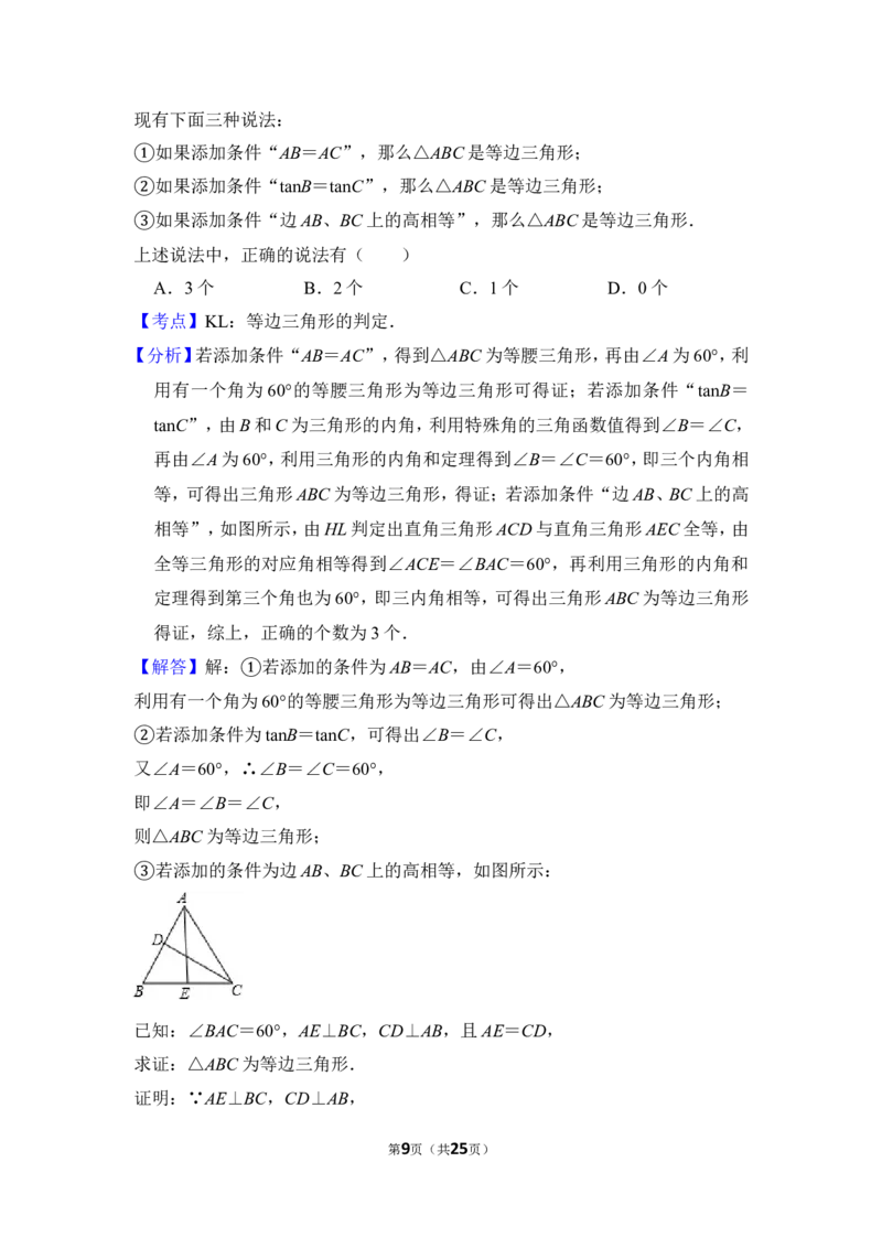 （赠送）2012年上海市闵行区中考数学三模试卷_0122026上海中考一模二模真题试卷_2025-2012年_2.上海中考数学一模二模（12-24）_一模_2012年上海市中考数学一模试卷（13份）