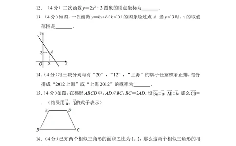（赠送）2012年上海市闵行区中考数学三模试卷_0122026上海中考一模二模真题试卷_2025-2012年_2.上海中考数学一模二模（12-24）_一模_2012年上海市中考数学一模试卷（13份）