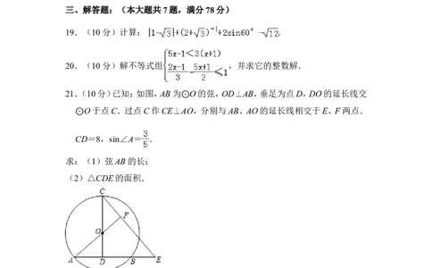 （赠送）2012年上海市闵行区中考数学三模试卷_0122026上海中考一模二模真题试卷_2025-2012年_2.上海中考数学一模二模（12-24）_一模_2012年上海市中考数学一模试卷（13份）