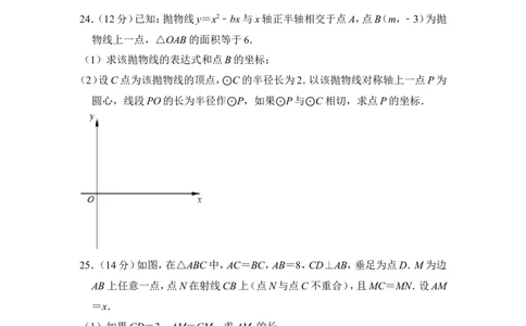 （赠送）2012年上海市闵行区中考数学三模试卷_0122026上海中考一模二模真题试卷_2025-2012年_2.上海中考数学一模二模（12-24）_一模_2012年上海市中考数学一模试卷（13份）