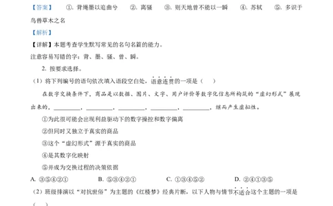 精品解析：2023届上海市黄浦区高三二模语文试题（解析版）_0122026上海中考一模二模真题试卷_2026年上海一模_上海1500初中高中试卷_高中_高三_模拟卷_语文