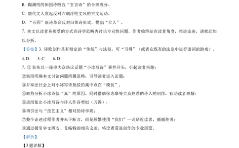 精品解析：2023届上海市黄浦区高三二模语文试题（解析版）_0122026上海中考一模二模真题试卷_2026年上海一模_上海1500初中高中试卷_高中_高三_模拟卷_语文