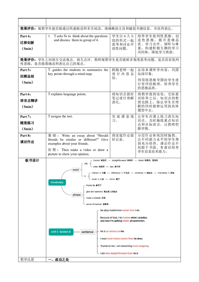 Unit3课时4SectionB（1a-1e）&Readingplus（教学设计）_最新人教版英语八年级上册_新版_初中英语8上新更新第一套可选择_01.U1-U3.英语8上-教案+PPT课件+导学案+分层作业第1套_Unit3