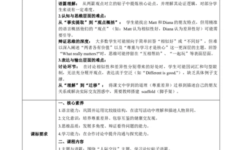 Unit3课时4SectionB（1a-1e）&Readingplus（教学设计）_最新人教版英语八年级上册_新版_初中英语8上新更新第一套可选择_01.U1-U3.英语8上-教案+PPT课件+导学案+分层作业第1套_Unit3