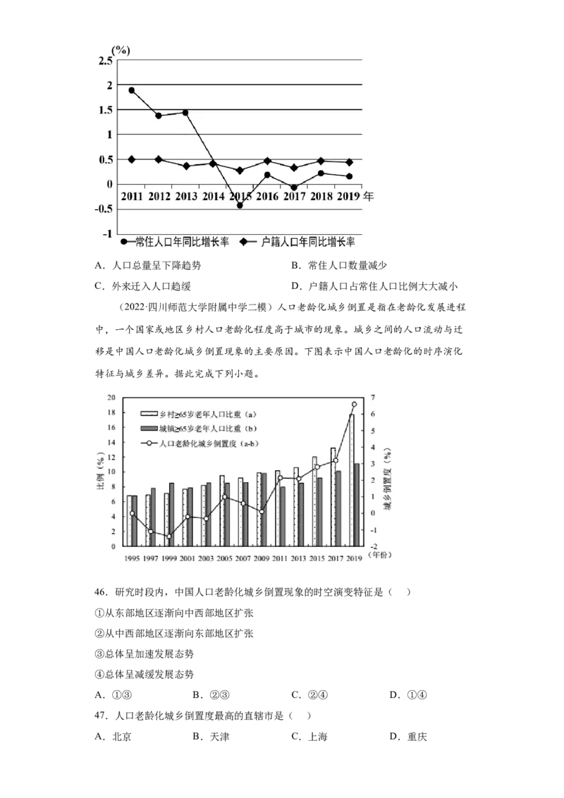 专题07人口_新高考复习资料_2022年新高考复习资料_2022年高考地理全二轮复习高频考点热点专项突破训练_专题07人口综合训练（原卷版+解析版）