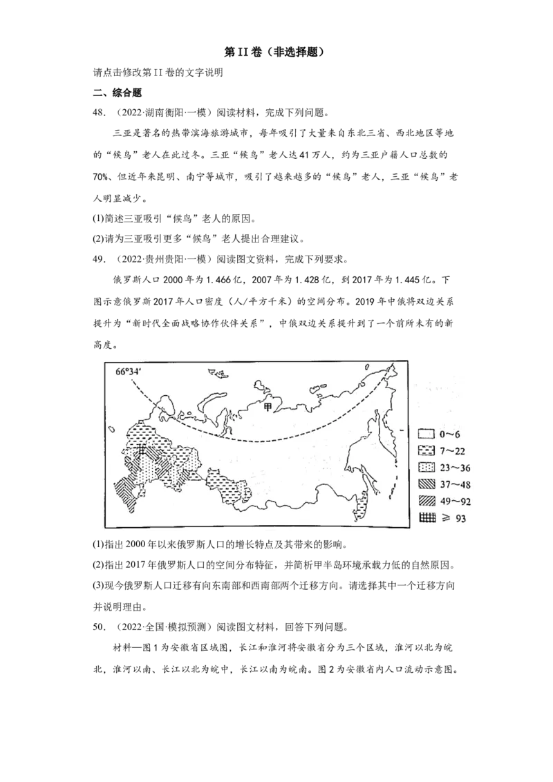 专题07人口_新高考复习资料_2022年新高考复习资料_2022年高考地理全二轮复习高频考点热点专项突破训练_专题07人口综合训练（原卷版+解析版）