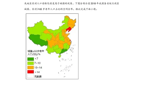 专题07人口_新高考复习资料_2022年新高考复习资料_2022年高考地理全二轮复习高频考点热点专项突破训练_专题07人口综合训练（原卷版+解析版）