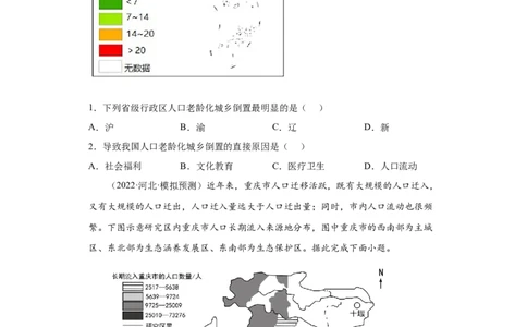 专题07人口_新高考复习资料_2022年新高考复习资料_2022年高考地理全二轮复习高频考点热点专项突破训练_专题07人口综合训练（原卷版+解析版）