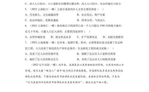 专题07人口_新高考复习资料_2022年新高考复习资料_2022年高考地理全二轮复习高频考点热点专项突破训练_专题07人口综合训练（原卷版+解析版）