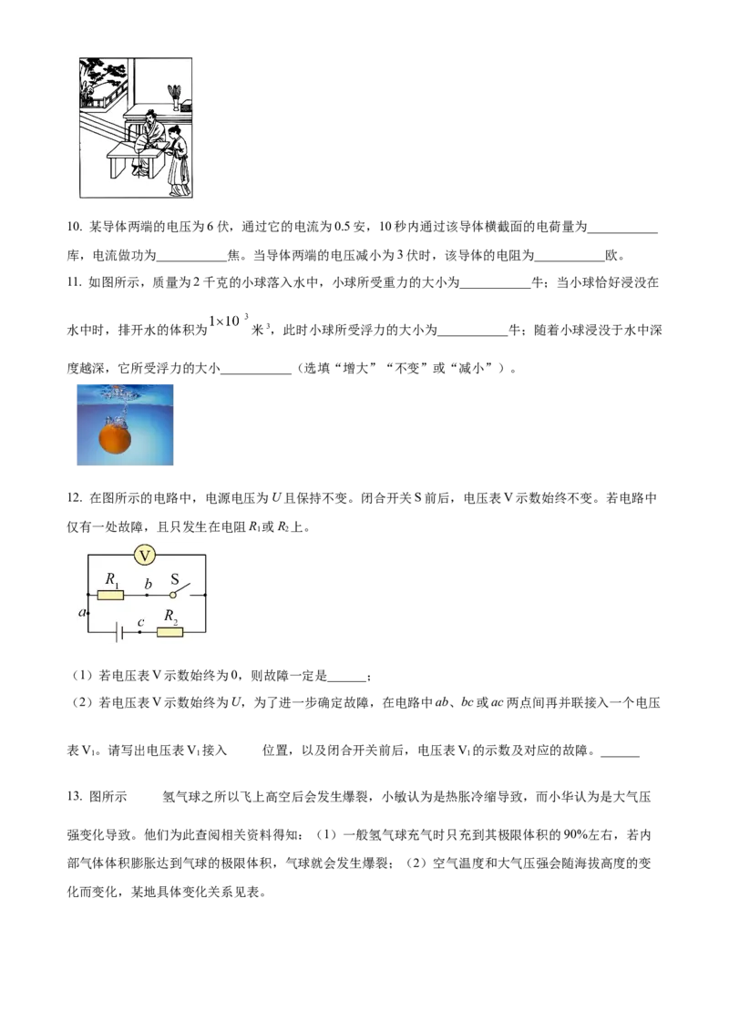 精品解析：2024年上海市徐汇区中考二模物理试题（原卷版）_0122026上海中考一模二模真题试卷_2025-2012年_4.上海中考物理一模二模（14-24）_二模