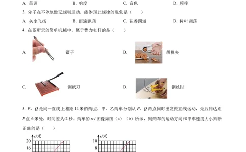 精品解析：2024年上海市徐汇区中考二模物理试题（原卷版）_0122026上海中考一模二模真题试卷_2025-2012年_4.上海中考物理一模二模（14-24）_二模