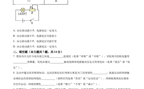 精品解析：2024年上海市徐汇区中考二模物理试题（原卷版）_0122026上海中考一模二模真题试卷_2025-2012年_4.上海中考物理一模二模（14-24）_二模