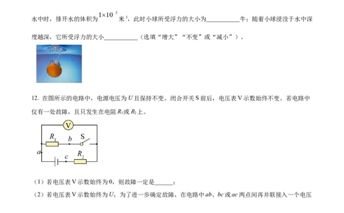 精品解析：2024年上海市徐汇区中考二模物理试题（原卷版）_0122026上海中考一模二模真题试卷_2025-2012年_4.上海中考物理一模二模（14-24）_二模