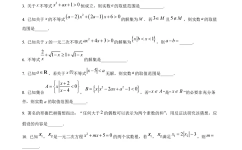 精品解析：上海交通大学附属中学2023-2024学年高一上学期10月月考数学试题（原卷版）_0122026上海中考一模二模真题试卷_2026年上海一模_上海1500初中高中试卷_高中_高一_上学期_1：月考