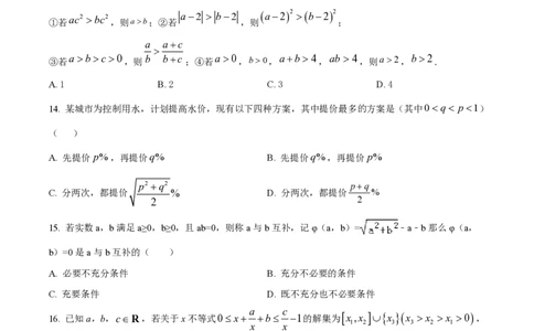精品解析：上海交通大学附属中学2023-2024学年高一上学期10月月考数学试题（原卷版）_0122026上海中考一模二模真题试卷_2026年上海一模_上海1500初中高中试卷_高中_高一_上学期_1：月考