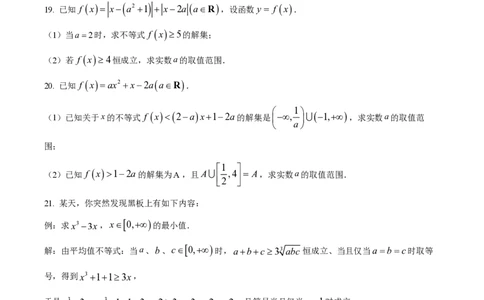 精品解析：上海交通大学附属中学2023-2024学年高一上学期10月月考数学试题（原卷版）_0122026上海中考一模二模真题试卷_2026年上海一模_上海1500初中高中试卷_高中_高一_上学期_1：月考