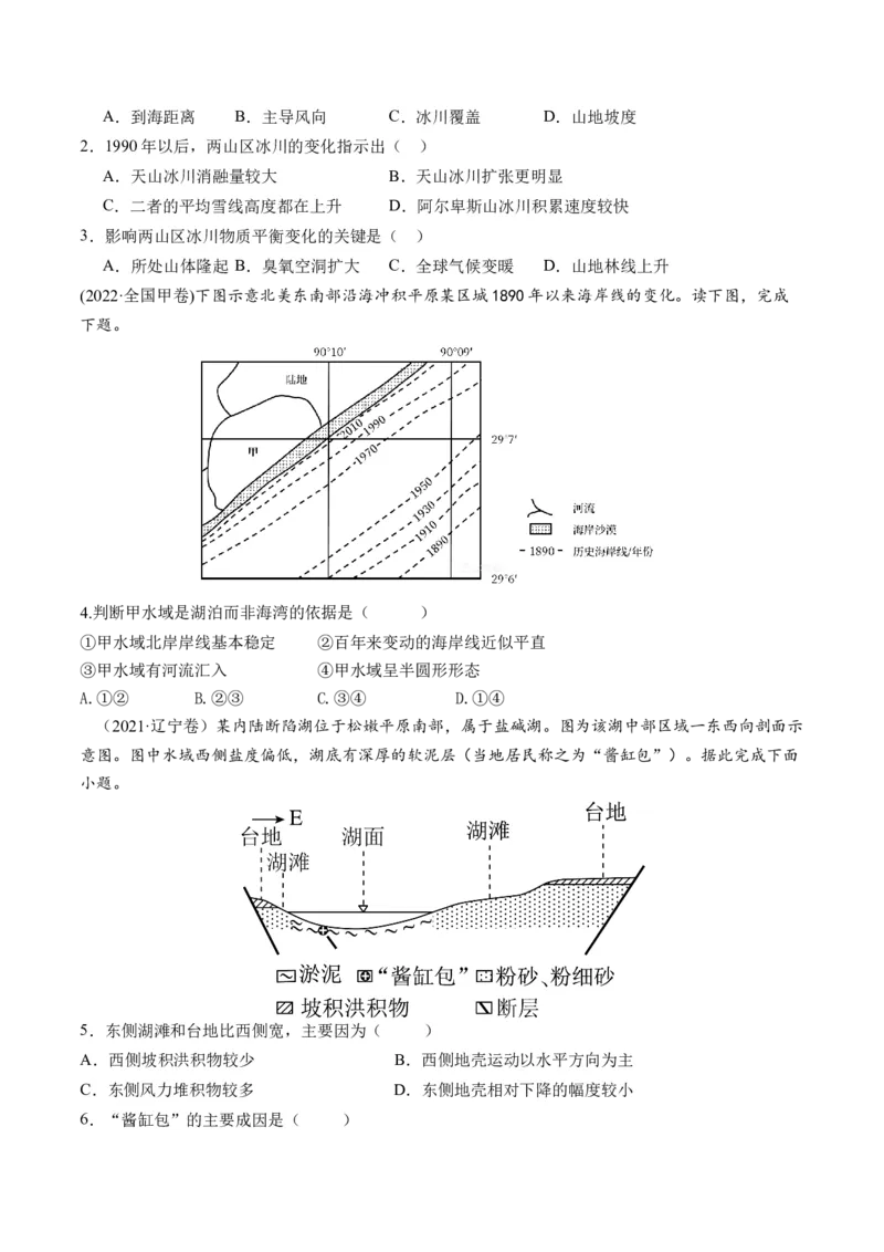 专题04微专题水量平衡、含沙量与输沙量、湖泊（练习）（原卷版）_新高考复习资料_2024年新高考复习资料_二轮复习资料_2024年高考地理二轮复习讲练测（新教材新高考）_配套练习
