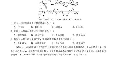 专题04微专题水量平衡、含沙量与输沙量、湖泊（练习）（原卷版）_新高考复习资料_2024年新高考复习资料_二轮复习资料_2024年高考地理二轮复习讲练测（新教材新高考）_配套练习