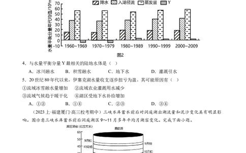 专题04微专题水量平衡、含沙量与输沙量、湖泊（练习）（原卷版）_新高考复习资料_2024年新高考复习资料_二轮复习资料_2024年高考地理二轮复习讲练测（新教材新高考）_配套练习