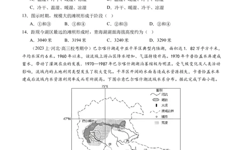 专题04微专题水量平衡、含沙量与输沙量、湖泊（练习）（原卷版）_新高考复习资料_2024年新高考复习资料_二轮复习资料_2024年高考地理二轮复习讲练测（新教材新高考）_配套练习