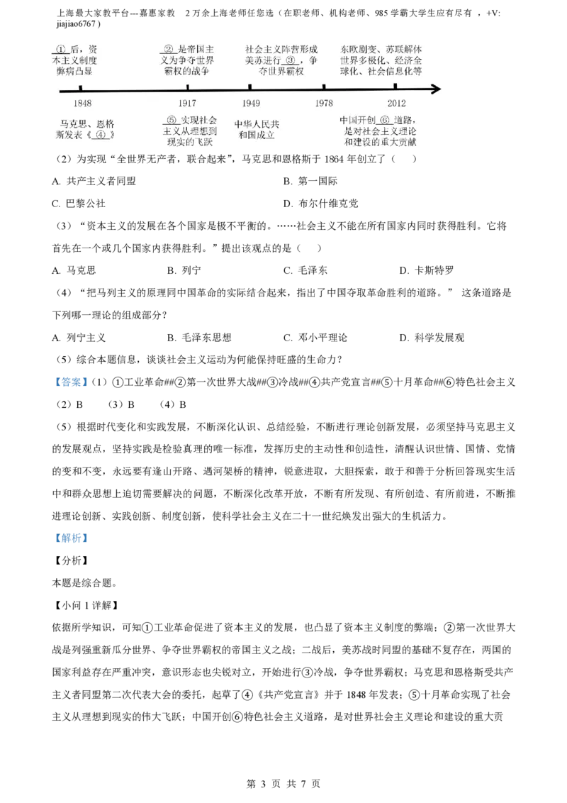 精品解析：上海市浦东新区华东师范大学第二附属中学2024届高三9月月考历史试题（解析版）_0122026上海中考一模二模真题试卷_2026年上海一模_上海1500初中高中试卷_高中_高三_上学期