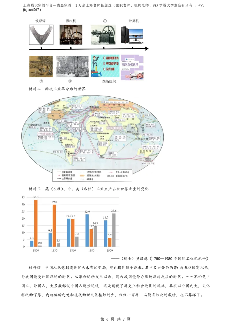 精品解析：上海市浦东新区华东师范大学第二附属中学2024届高三9月月考历史试题（解析版）_0122026上海中考一模二模真题试卷_2026年上海一模_上海1500初中高中试卷_高中_高三_上学期