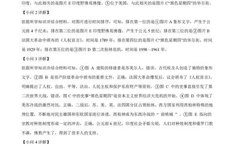 精品解析：上海市浦东新区华东师范大学第二附属中学2024届高三9月月考历史试题（解析版）_0122026上海中考一模二模真题试卷_2026年上海一模_上海1500初中高中试卷_高中_高三_上学期