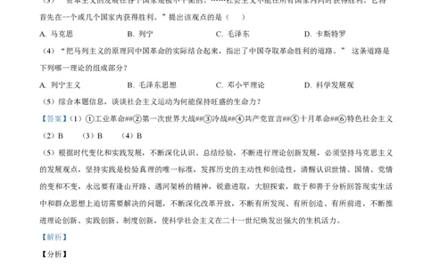 精品解析：上海市浦东新区华东师范大学第二附属中学2024届高三9月月考历史试题（解析版）_0122026上海中考一模二模真题试卷_2026年上海一模_上海1500初中高中试卷_高中_高三_上学期