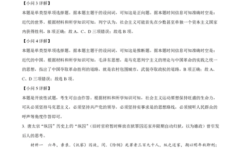 精品解析：上海市浦东新区华东师范大学第二附属中学2024届高三9月月考历史试题（解析版）_0122026上海中考一模二模真题试卷_2026年上海一模_上海1500初中高中试卷_高中_高三_上学期