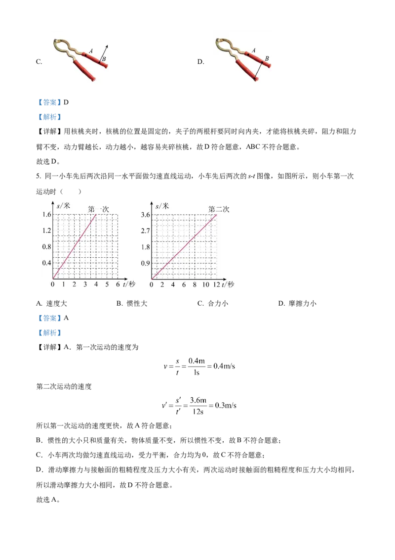 精品解析：2024年上海市崇明区中考二模物理试题（解析版）_0122026上海中考一模二模真题试卷_2025-2012年_4.上海中考物理一模二模（14-24）_二模