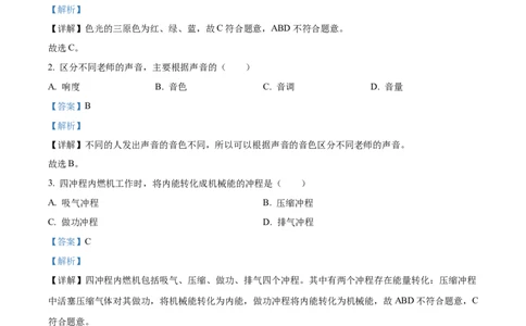 精品解析：2024年上海市崇明区中考二模物理试题（解析版）_0122026上海中考一模二模真题试卷_2025-2012年_4.上海中考物理一模二模（14-24）_二模