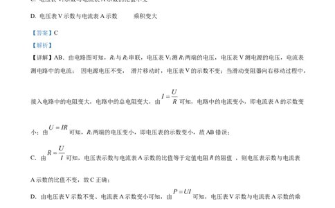 精品解析：2024年上海市崇明区中考二模物理试题（解析版）_0122026上海中考一模二模真题试卷_2025-2012年_4.上海中考物理一模二模（14-24）_二模