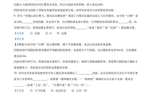 精品解析：2024年上海市崇明区中考二模物理试题（解析版）_0122026上海中考一模二模真题试卷_2025-2012年_4.上海中考物理一模二模（14-24）_二模