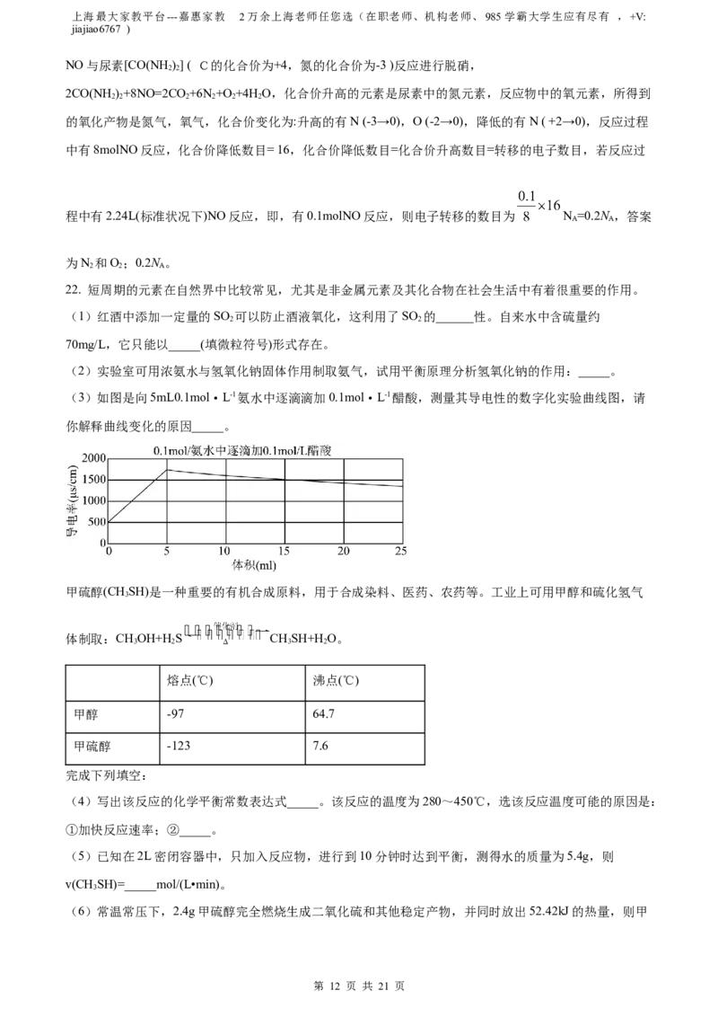 精品解析：上海市嘉定区2022~2023学年高三下学期二模考试化学试题（解析版）(1)_0122026上海中考一模二模真题试卷_2026年上海一模_上海1500初中高中试卷_高中_高三_模拟卷_化学