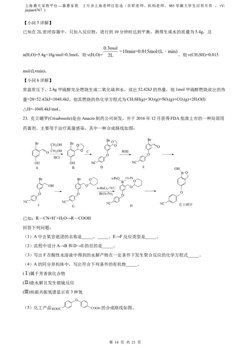 精品解析：上海市嘉定区2022~2023学年高三下学期二模考试化学试题（解析版）(1)_0122026上海中考一模二模真题试卷_2026年上海一模_上海1500初中高中试卷_高中_高三_模拟卷_化学