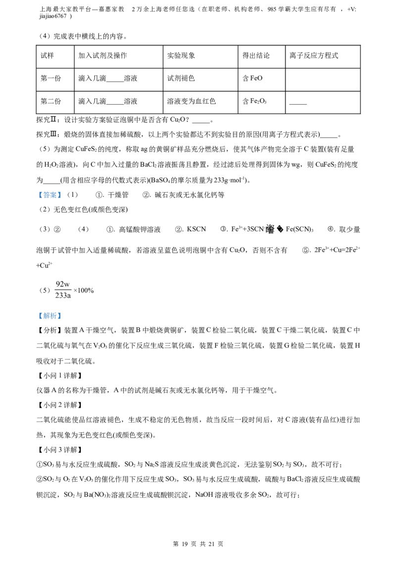 精品解析：上海市嘉定区2022~2023学年高三下学期二模考试化学试题（解析版）(1)_0122026上海中考一模二模真题试卷_2026年上海一模_上海1500初中高中试卷_高中_高三_模拟卷_化学