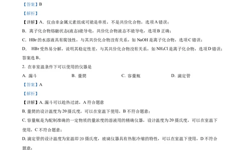 精品解析：上海市嘉定区2022~2023学年高三下学期二模考试化学试题（解析版）(1)_0122026上海中考一模二模真题试卷_2026年上海一模_上海1500初中高中试卷_高中_高三_模拟卷_化学