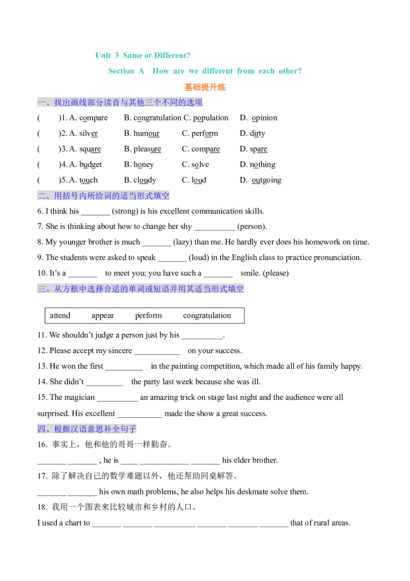 Unit3SameorDifferentSectionA（含答案）_最新人教版英语八年级上册_新版_初中英语8上新更新第三套可选择_04习题试卷_同步练习