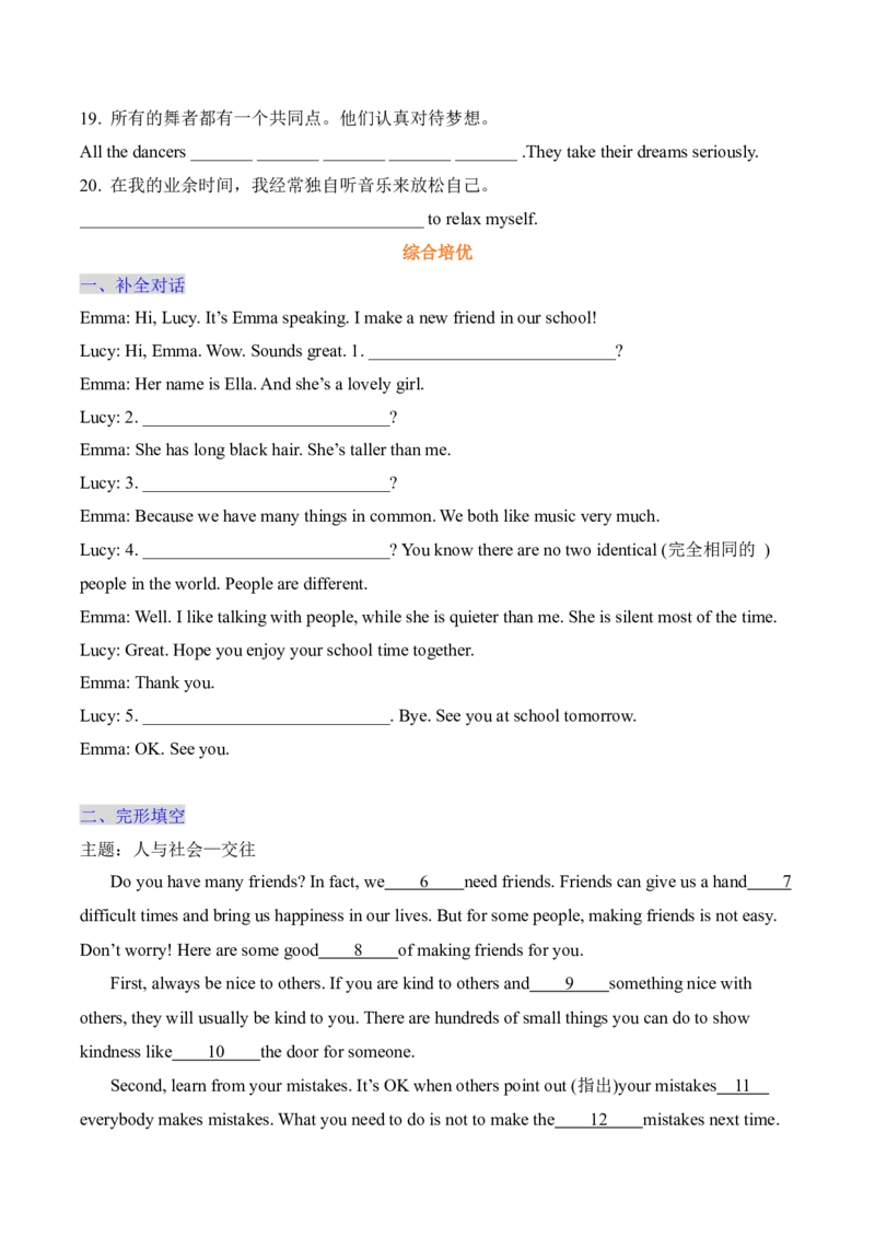 Unit3SameorDifferentSectionA（含答案）_最新人教版英语八年级上册_新版_初中英语8上新更新第三套可选择_04习题试卷_同步练习